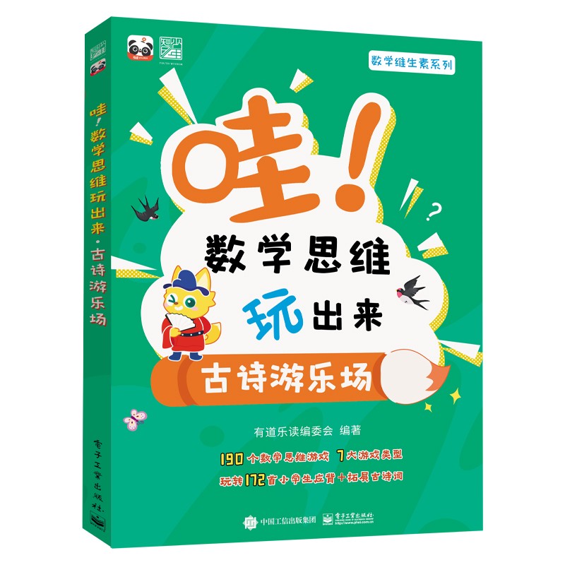 哇！数学思维玩出来：古诗游乐场（全3册）