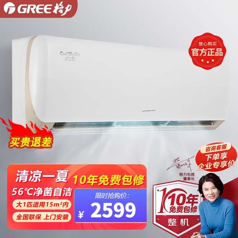 格力(gree)空调挂机凉之韵新能效变频冷暖大1匹1.