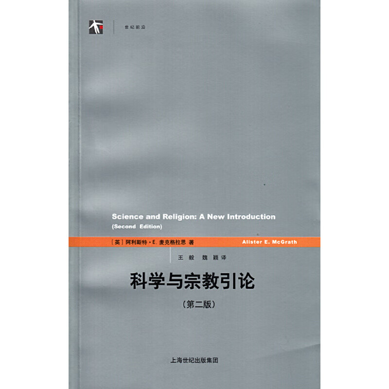 科学与引论（第二版）