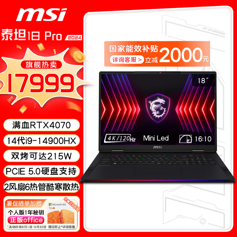 微星（MSI）【黑悟空推荐】泰坦18Pro 2024 14代酷睿i9-14900HX 18英寸游戏笔记本电脑 32G 2T RTX4070 4K屏