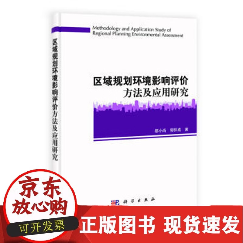 C 区域规划环境影响评价方法及应用研究
