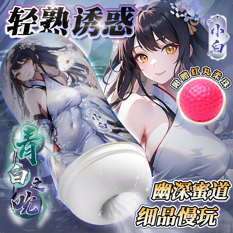 撸撸杯青白之恋狂吮飞机杯二代男用取精杯 榨汁姐仿真通道黑丝红丸圣杯 青白之吮经典【小白诱惑】打黑丝飞机杯12件套