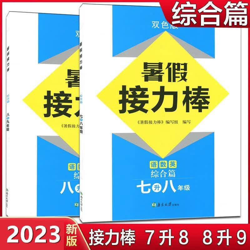 2023版暑假篇七升八升数学暑假作业 八升九年级 语数英物 初中通用
