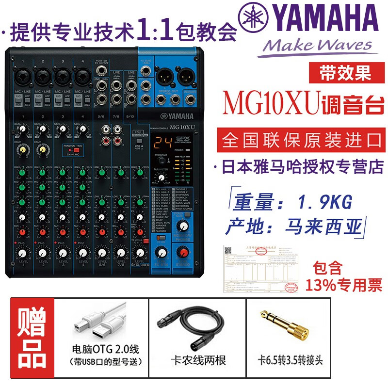雅马哈Yamaha/雅马哈 MG10XUF MG06 MG12 MG16 MG20专业舞台调音台 MG10XU（10路控制/效果/USB）使用感如何?