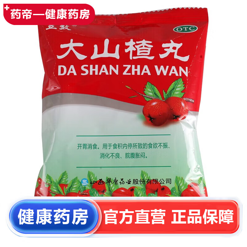 新效期27年】[立效] 大山楂丸 9g*8丸/袋 开胃消食 食积内停所致食欲不振消化不良脘腹胀闷 1袋装