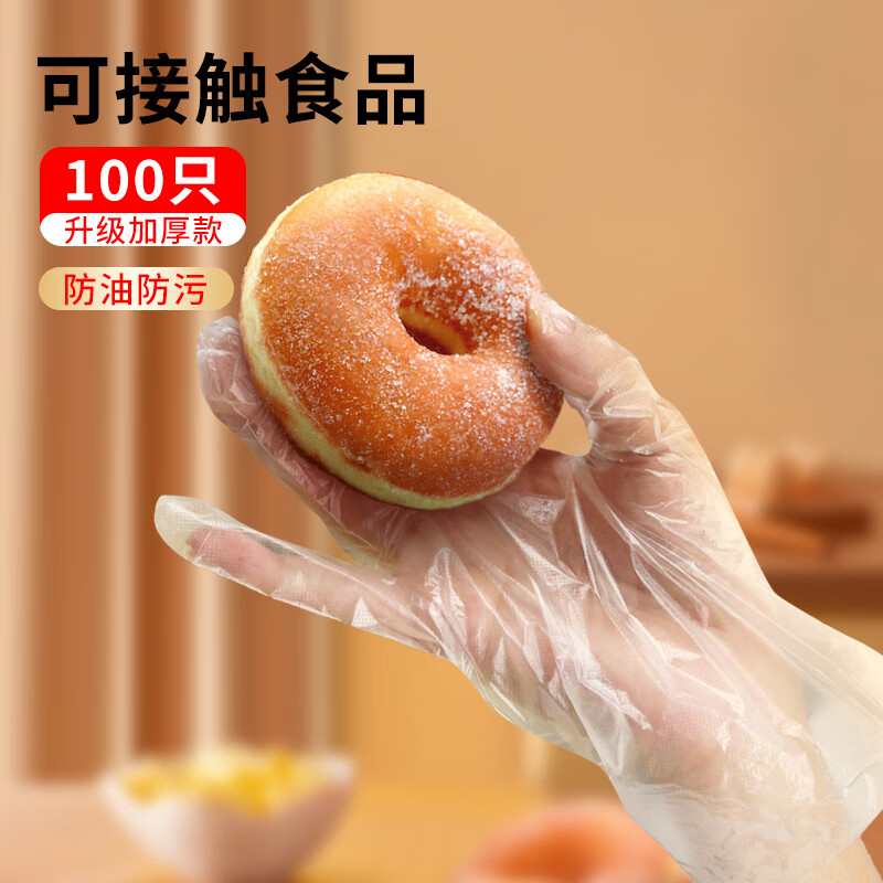 超护一次性手套PE加厚薄膜手套抽取式卫生食品加工餐饮家用手套升级加厚手套 加厚款100只/袋可以接触食品