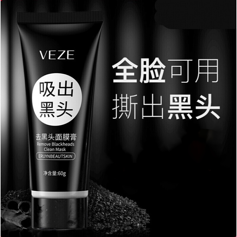 梵贞去黑头面膜膏吸黑头清洁毛孔导出改善黑头补水保湿t区护理鼻头膏