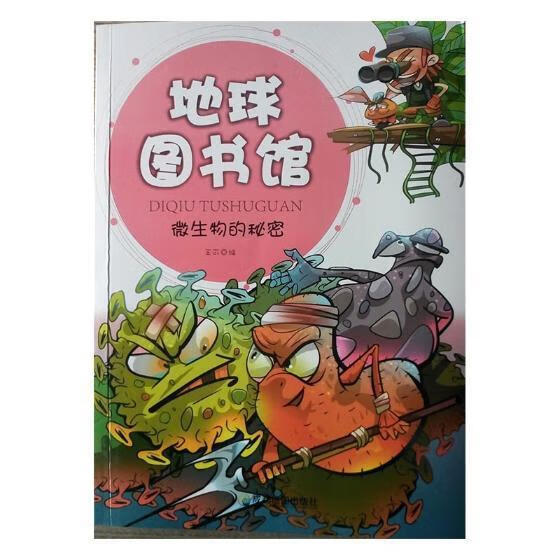 微生物的秘密 王可 艺术 9787807046912