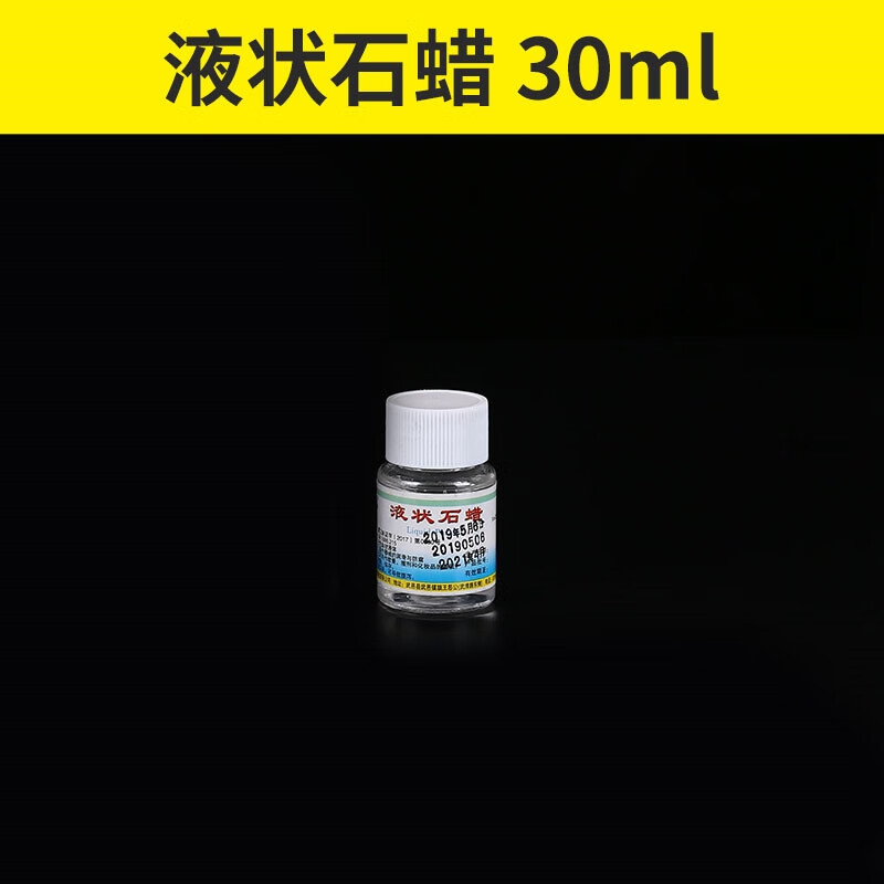石蜡油口服  润保石蜡油医液体可口服润滑液60ml/支 30ml 一瓶