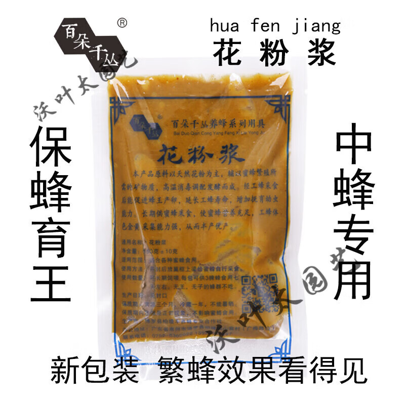 家恒宝蜜蜂花粉浆花粉喂蜂养蜂中蜂专用度夏过冬蜂粮百朵千丛 【百朵千丛】150g花粉浆*10包怎么样,好用不?