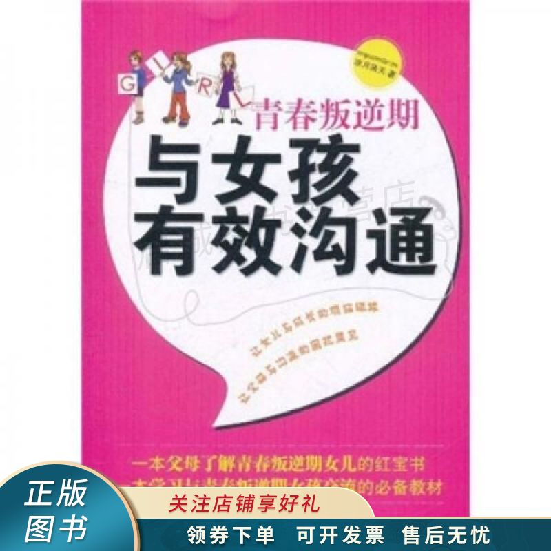 青春叛逆期,与女孩有效沟通 凉月满天【稀缺图书,放心购买】
