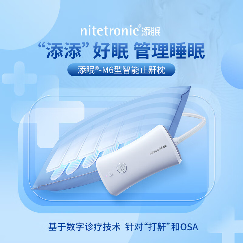 Nitetronic添眠智能止鼾枕M6旗舰 重鼾呼吸暂停打鼾打呼噜神器(体位干预枕) 添眠止鼾枕M6旗舰款 全年价保 单只 京东折扣/优惠券