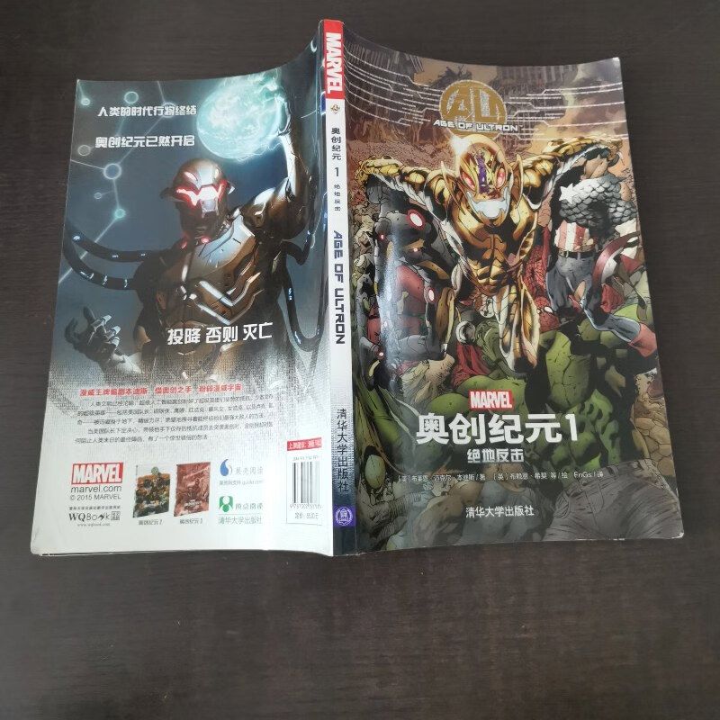 【绝版旧书】奥创纪元1绝地反击