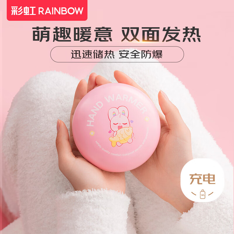 彩虹暖手宝电热暖手器暖脚暖身暖手宝宝充电塑壳暖手器（小号） 粉色 塑壳暖手宝 快速储热