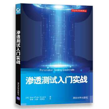 现货正版:渗透测试入门实战 [美]Sean-Philip Oriyano 李博、杜静、李海 978730248