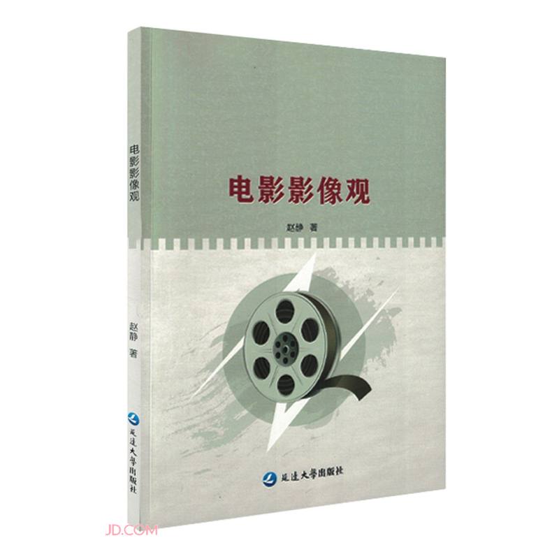 电影影像观