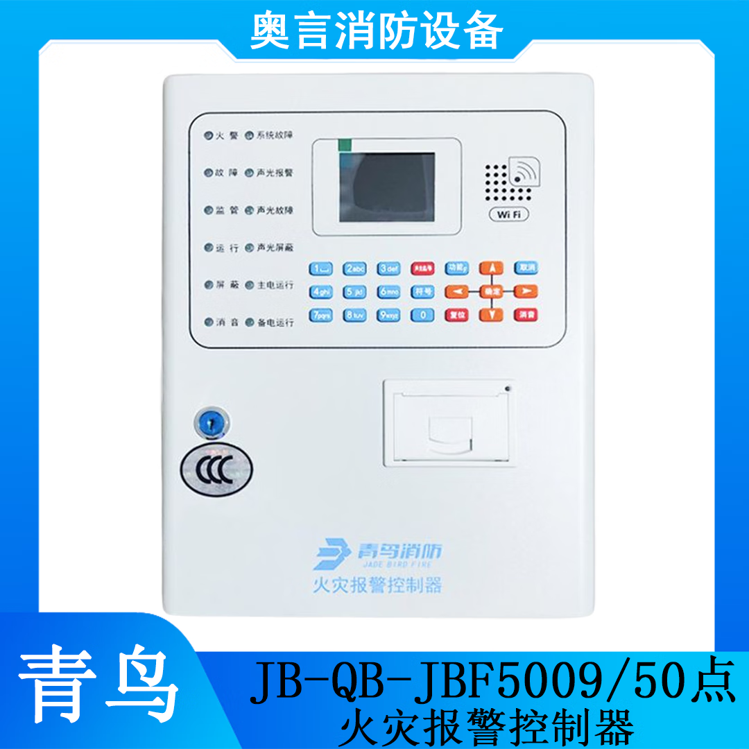 tlxt青鸟消防报警主机jb-qb-jbf-51s01/2 火灾报警控制器jbf5009 jbf