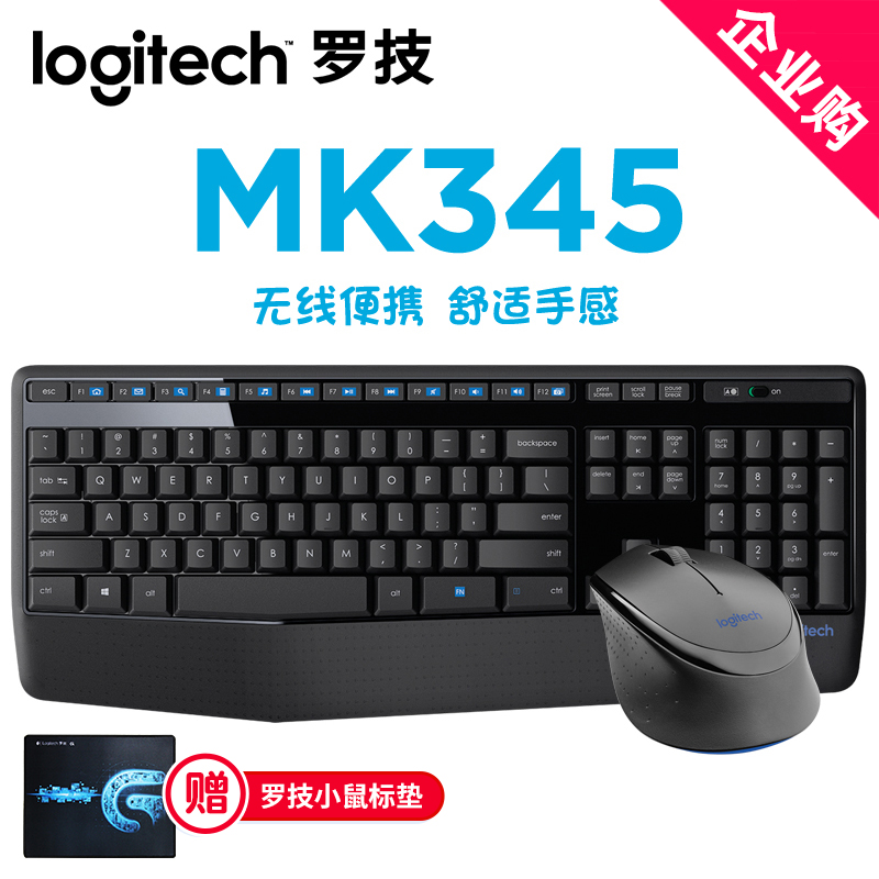 罗技（Logitech）MK345无线键鼠套装 家用办公游戏机械手感键盘鼠标套装 MK345 无线键鼠套装