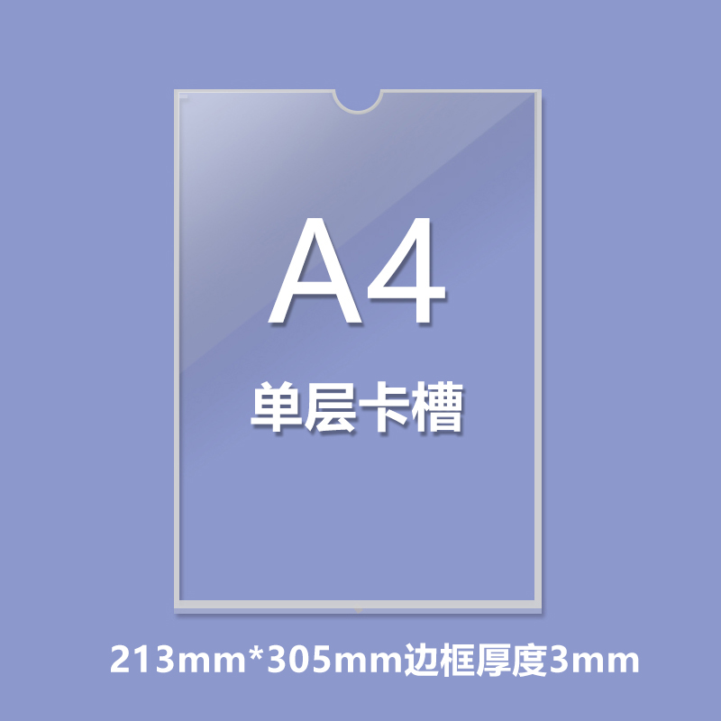 澳颜莱单双层亚克力卡槽a4有机玻璃板插槽a5a6透明展示盒标签夹b4b5
