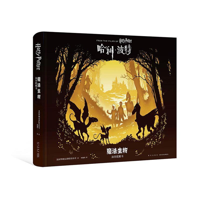 华纳正版哈利波特周边哈利波特系列丛书美国华纳兄弟娱乐公司著