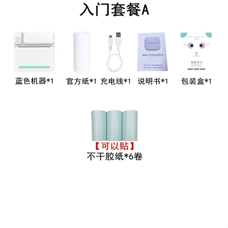 勋尘高清错题喵喵打印机迷你小型照片打印机学生手账标签便签多功能