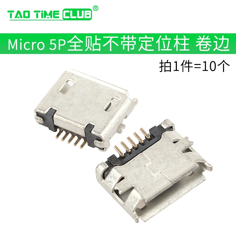 usb接口母座公头方口micro接头插座连接器a型b型贴片直插弯针直针