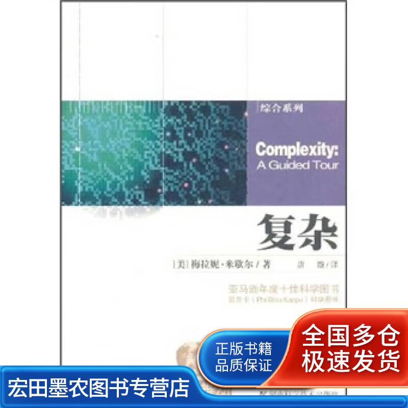 复杂【正版好书】