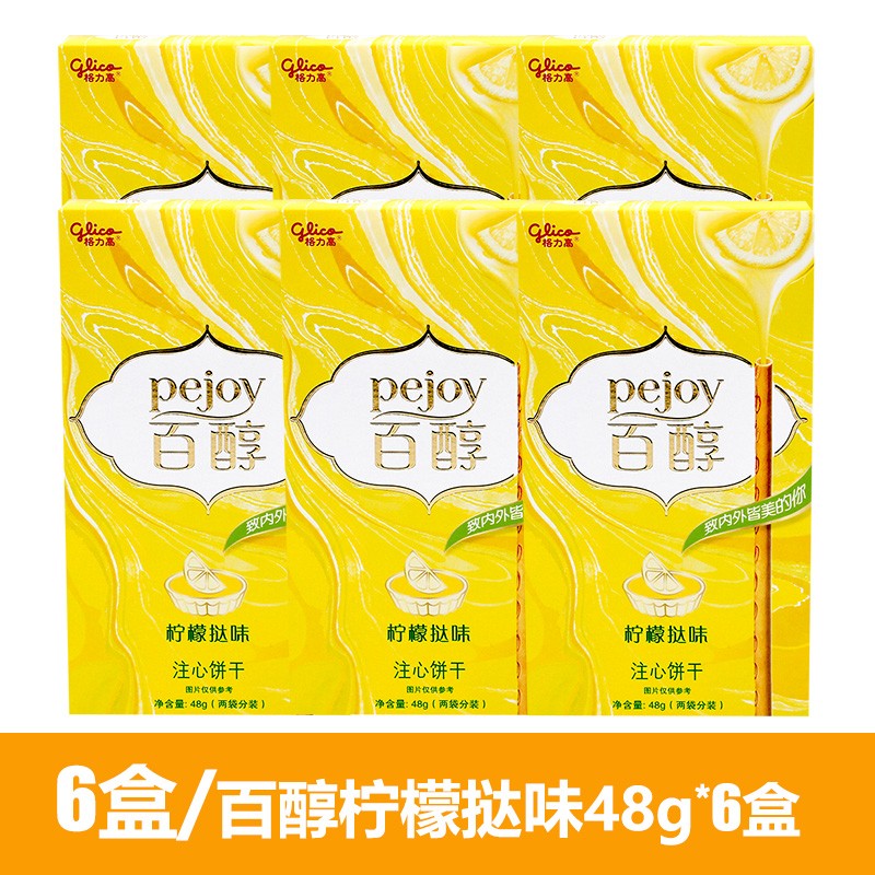 百醇注心巧克力饼干棒办公室多口味网红休闲零食 柠檬挞味6盒