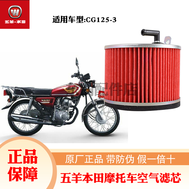 五羊本田摩托车wh125-3-r cg125 cg王 空气滤芯 滤清器空滤器 cg125-3