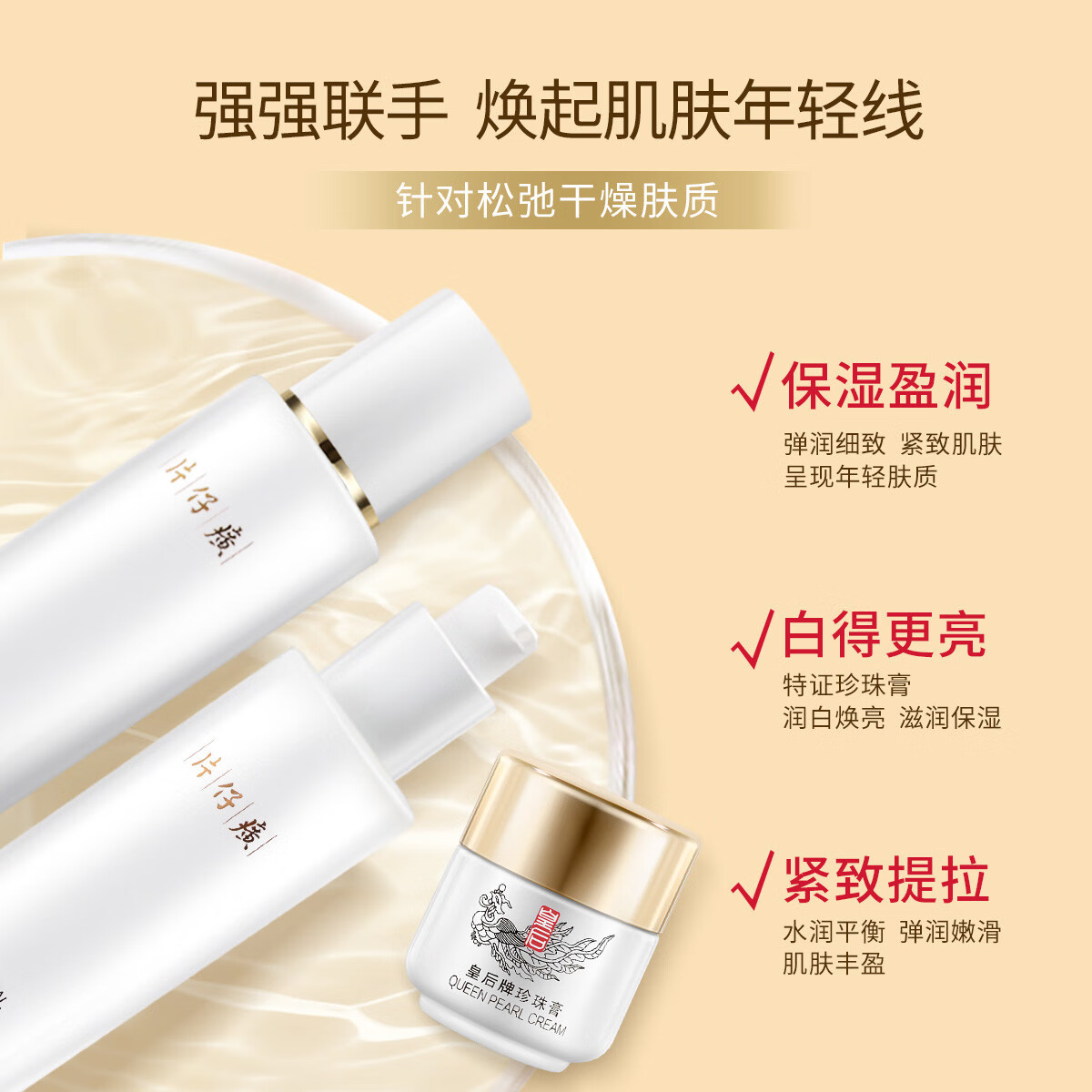 片仔癀晶感精粹水乳液套装紧致肌肤补水保湿舒缓干敏肌珍珠膏国货护肤品 晶感水乳+珍珠膏