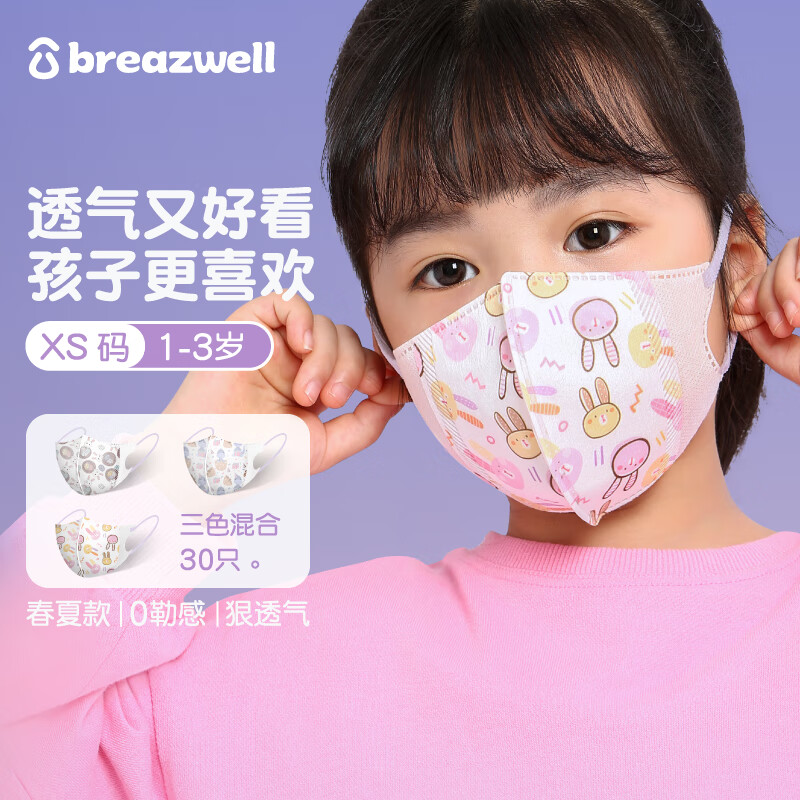 松研Breazwell儿童口罩一次性3d立体婴幼儿轻薄透气卡通防尘防飞沫花粉小孩口罩女童XS码1-3岁 30只独立包装