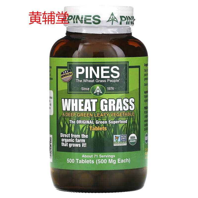 美国原装进口pines派恩斯wheatgrass有机神奇小麦草500片