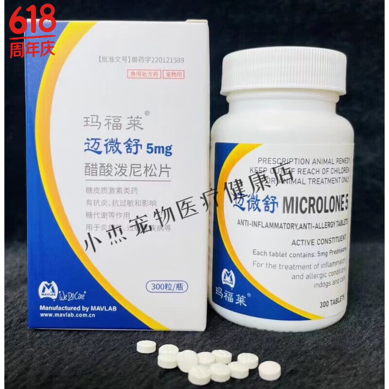 【现货速发】澳洲玛福莱迈微舒醋酸泼尼松片5mg宠物猫狗口炎呼吸道窝