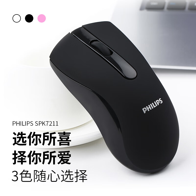 飞利浦（PHILIPS）SPK7211B 鼠标 无线鼠标 办公鼠标  人体工学 细纹磨砂 黑色