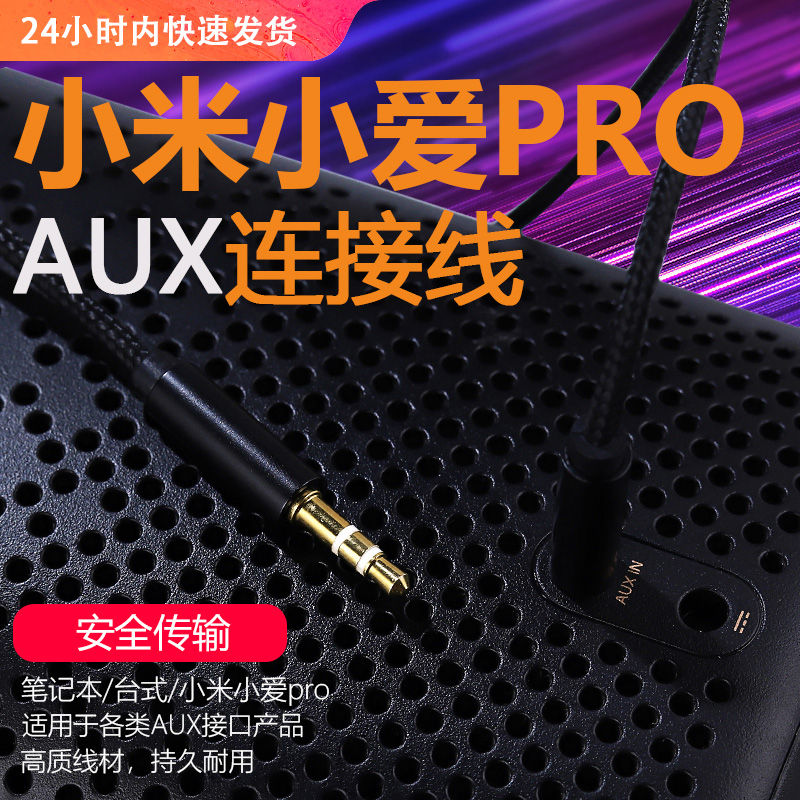 tialstp 适用小米aux音频线小爱同学pro智能音箱音频连接线电脑3.