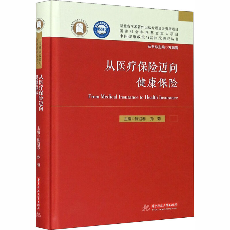 从医疗保险迈向健康保险