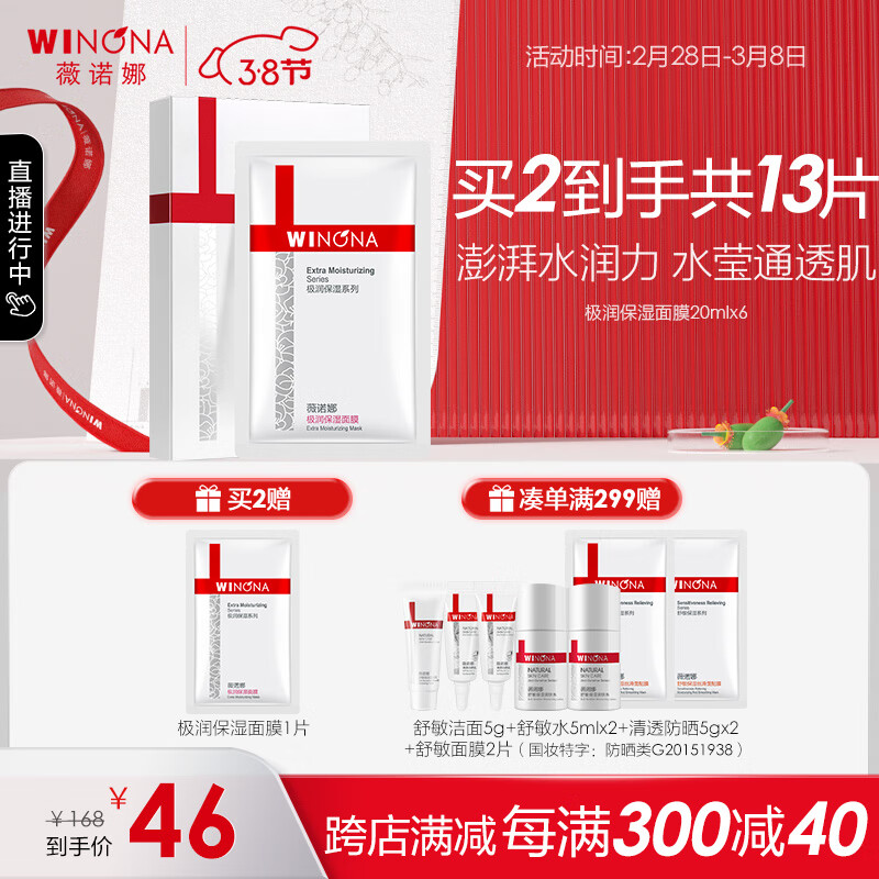 薇诺娜（WINONA）极润保湿面膜20ml*6干性皮肤敏感肌肤补水保湿使用感如何?