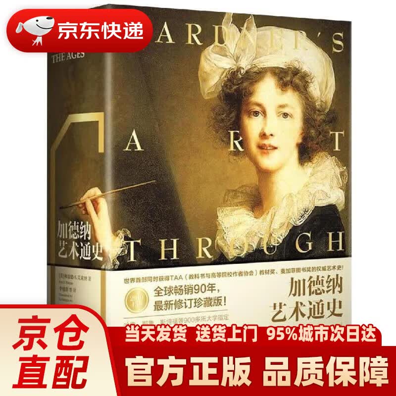 【新华正版图书】加德纳艺术通史
