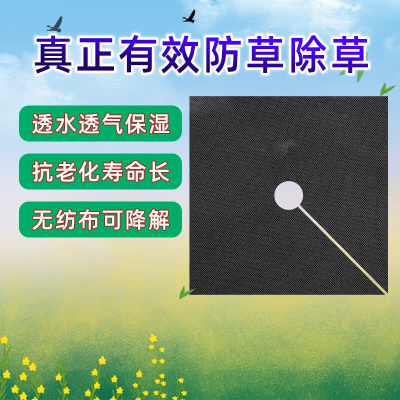 佳联达果园防草布除草布生态果树农用盖草遮草地布保湿透气耐用透水布 可用2--3年1米*1米100张切裁属于什么档次？