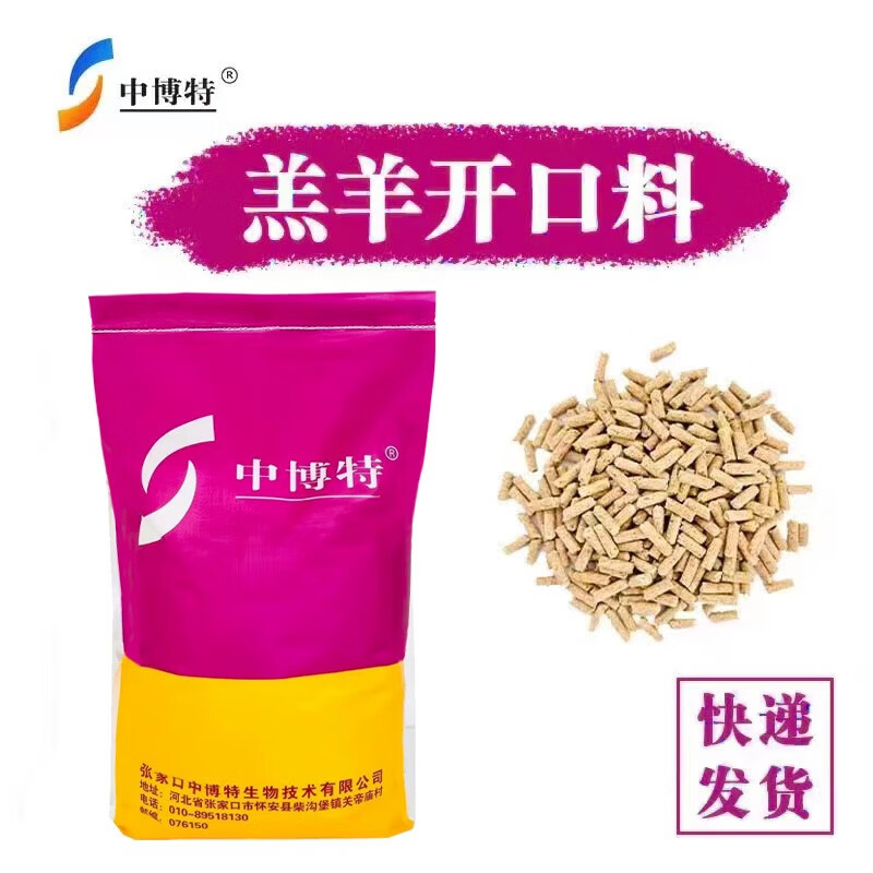 中博特羔羊颗粒料 羔羊开口料断奶料 小羊饲料精料补充料 教槽专用饲料 羔羊开口料（40斤装）使用感如何?