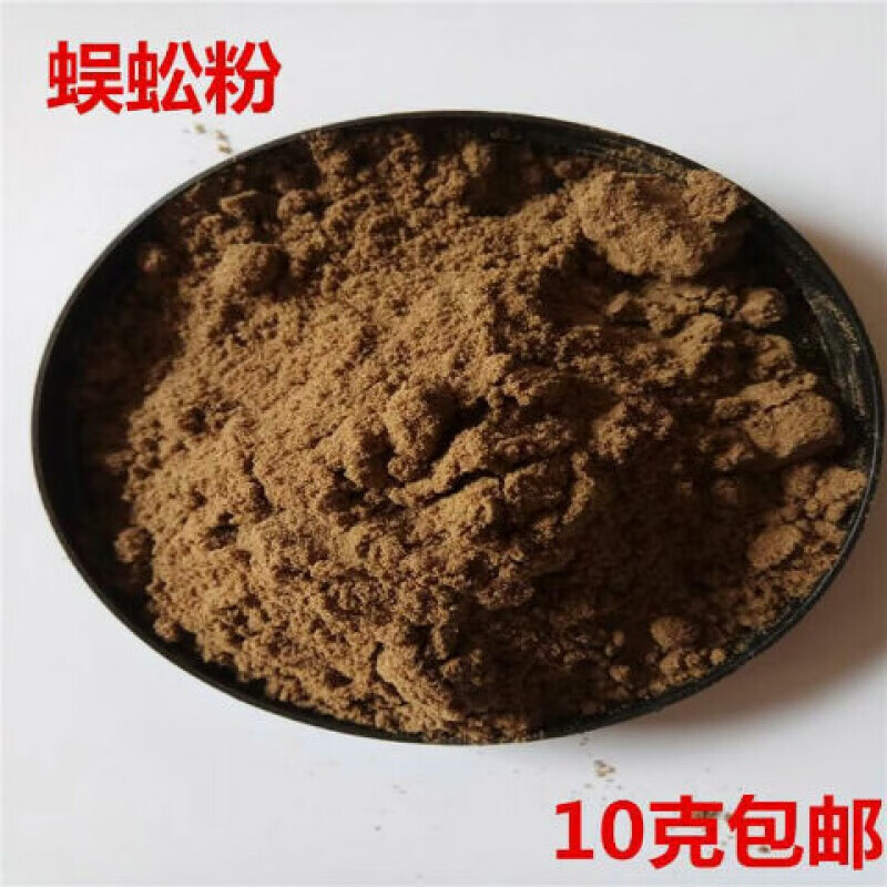 蜈蚣粉10-50克保证蜈蚣磨粉 代客现磨粉蜈蚣粉 10克