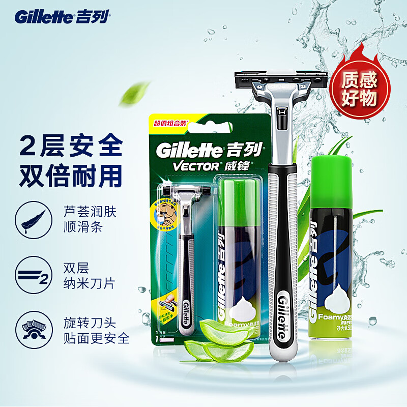 吉列（Gillette） 剃须刀刮胡刀手动  旋转刀头 剃须泡沫 威锋超值组合装（1刀架1刀头+50g须泡）