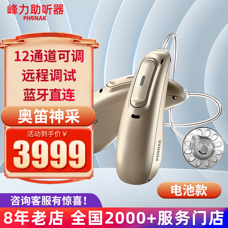 瑞士峰力奥笛天朗水聆启明audeo30/50/70/90助听器年轻耳聋耳背 奥笛