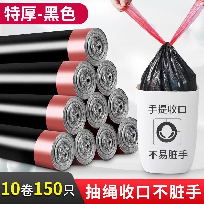 加厚抽绳垃圾袋家用手提式黑色大号厨房收口清洁背心塑料袋子收纳 大号【加厚自动收口】150只黑色 加厚使用感如何?