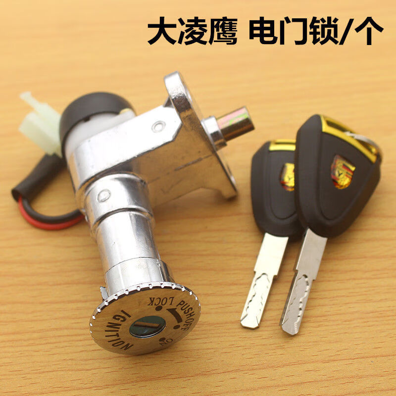 踏板车巧格电门锁电动车福喜jog鬼火2线4线电源开关座包锁点火锁 额定