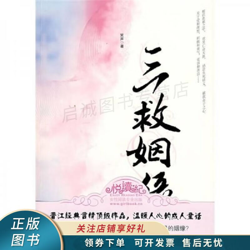 三救姻缘【稀缺图书,放心购买】