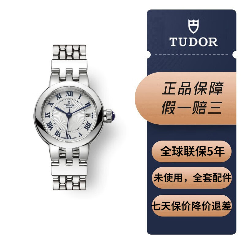 【二手99新】帝舵(tudor)手表女 瑞士品牌玫瑰系列日历自动机械女士