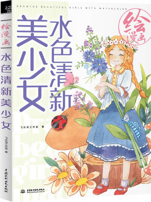 绘漫画 水色清新美少女