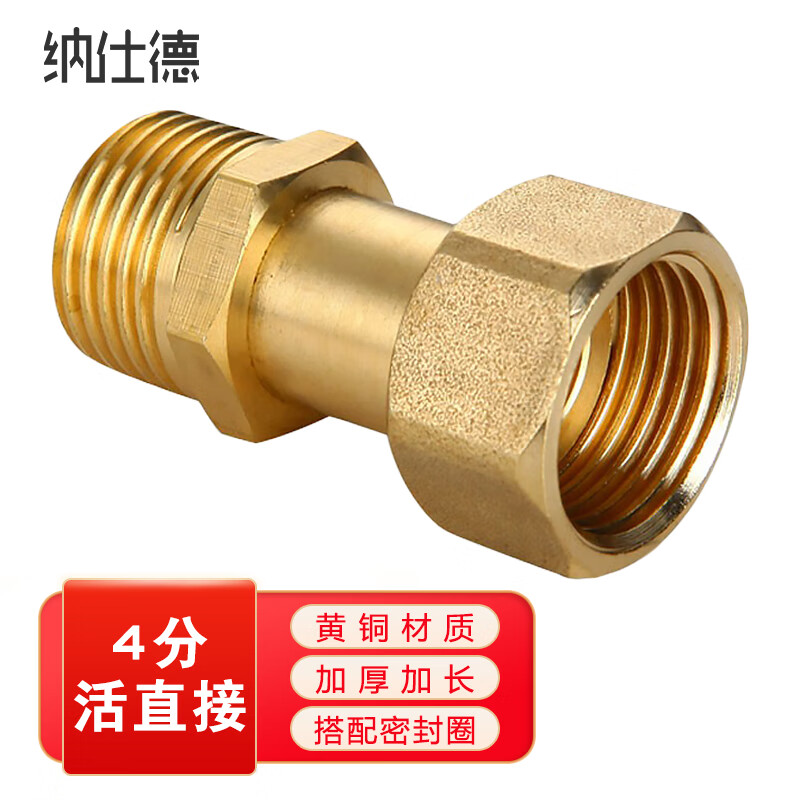 纳仕徳 xj663 铜4分活接头 内外丝水管配件  4分内外丝活直接 密封圈