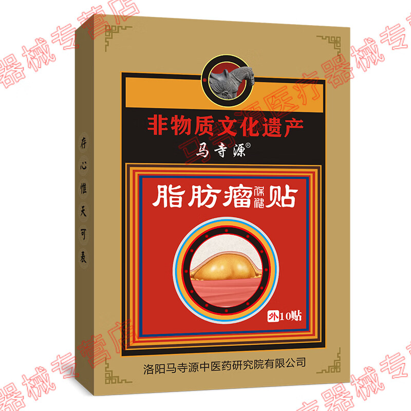 马寺源脂肪瘤贴皮下脂肪包块纤维瘤粉瘤肿块囊肿硬块消瘤膏贴舒缓贴 买五发八